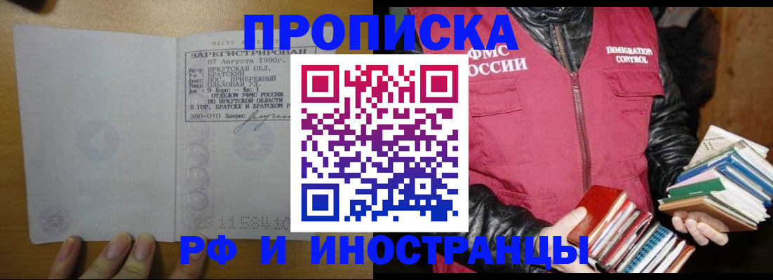 прописка гарантия в Ельце