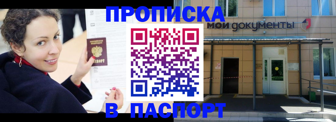 прописка законно в Ельце